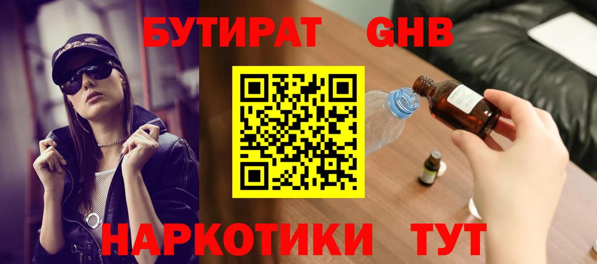 Бутират BDO 33% Касимов