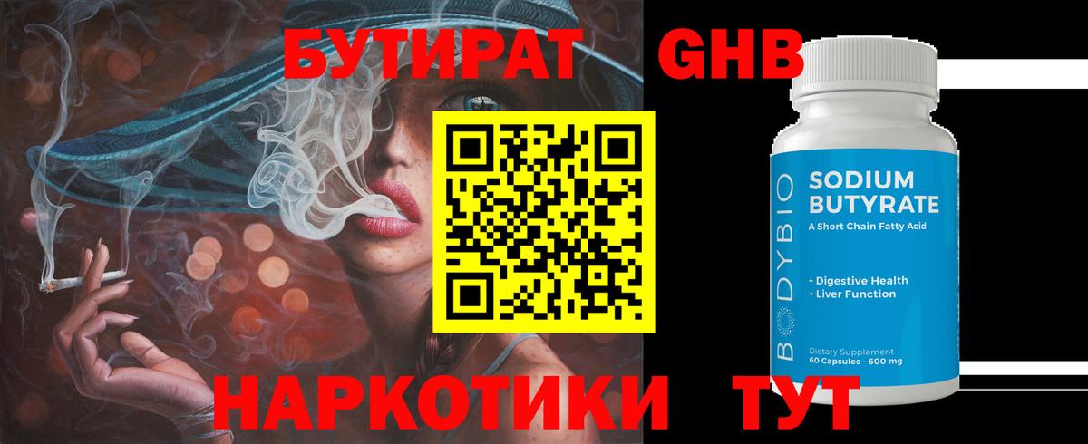 Бутират GHB  БУТИРАТ  Касимов  Вход с VPN 