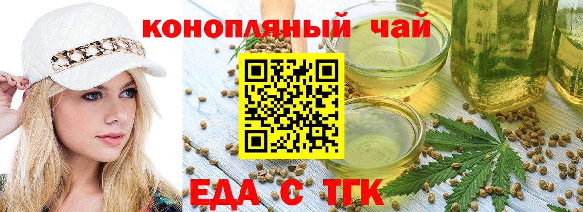 Еда ТГК конопля  Вход с VPN  Касимов 